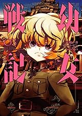 幼女戦記 3 [Youjo Senki 3] by Chika Tojo | Goodreads