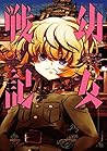 幼女戦記 3 [Youjo Senki 3] (Saga of Tanya the Evil manga, #3)