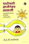 घरोघरी ज्ञानेश्वर...
