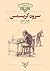 سرود کریسمس by Charles Dickens