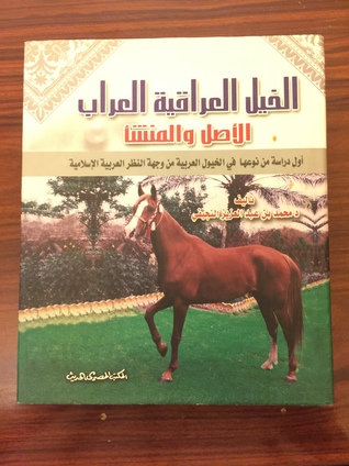 الخيل العراقية العراب الأصل و المنشأ