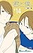 君と僕。 14 (Kimi to Boku, #14)
