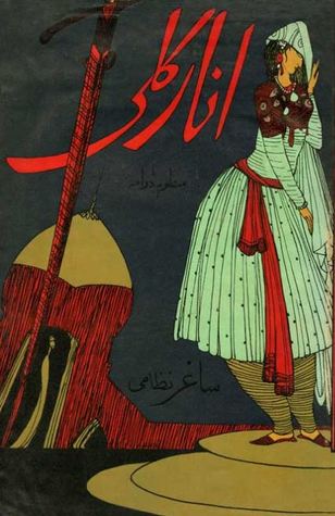 Anarkali / انارکلی: منظوم ڈرامہ