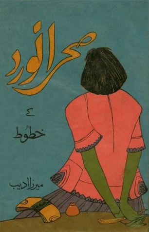 Sehra Naward Ke Khatoot / صحرا نورد کے خطوط