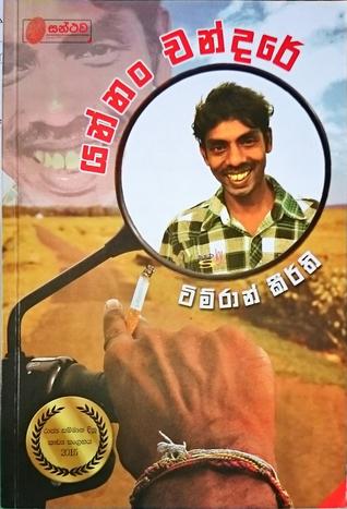 Yannan Chandare