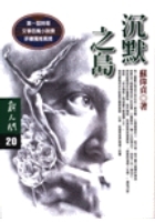沉默之島 (Paperback)