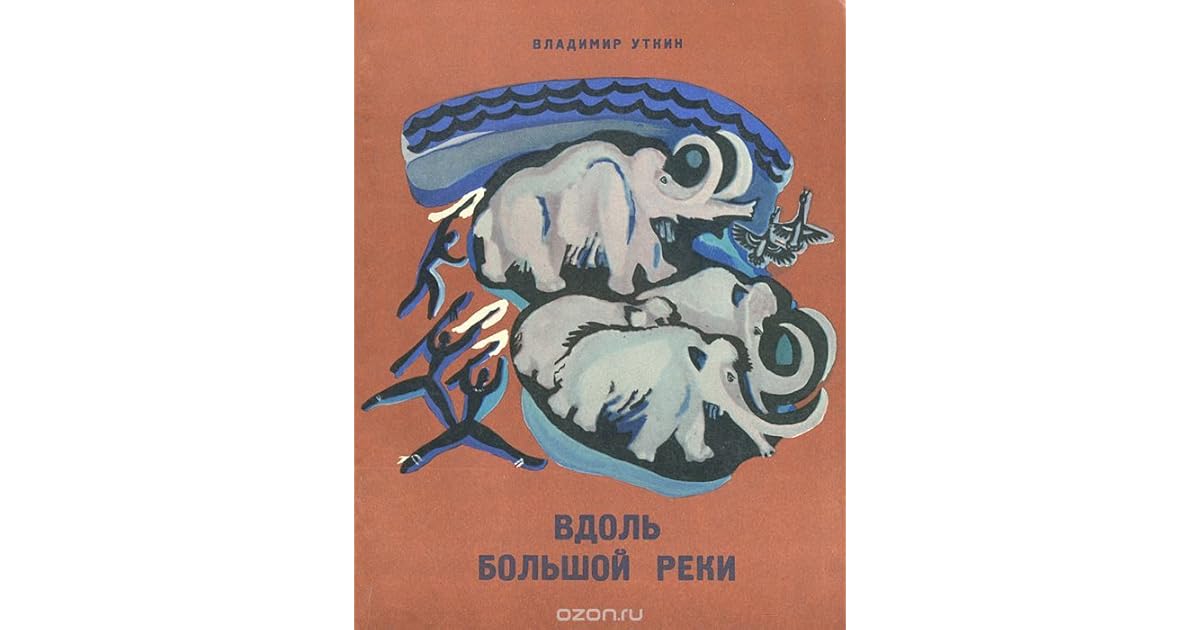 На берегу большой реки (1980). Однажды философ пришел на берег широкой реки. Однажды философ пришел на берег широкой реки. На берегу большой реки книга про дет сад 1980. Однажды философ пришел на берег широкой реки.