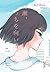 หันมาทางนี้เถอะนะ, โมโมเสะ by Eiichi Nakata