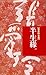 半生緣 by Eileen Chang