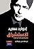 الاستشراق