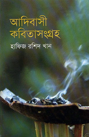 আদিবাসী কবিতাসংগ্রহ (Hardcover)