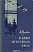 В краю непуганных птиц