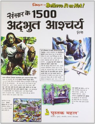 Sansar Ke 1500 Adbhut Ashcharya - Hindi (Hindi Edition)
