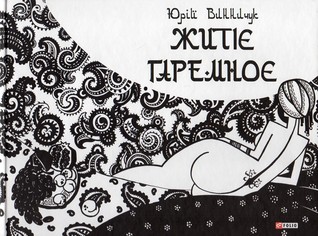 Житіє Гаремноє (Unknown Binding)