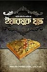মহাবীর খালিদ বিন ওয়ালিদ এর ইয়ারমুক যুদ্ধ by Del H. Khan