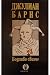 Бодливо свинче by Julian Barnes