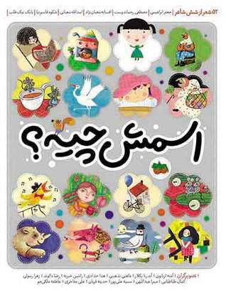 اسمش چیه؟ (Hardcover)
