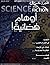 علم وخيال العدد السادس  عشر