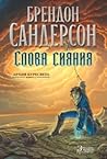 Слова сияния