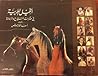 الخيل العربية في مذكرات السياح و الرحالة
