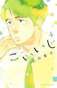 こいいじ 4 [Koiiji 4]