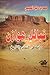 قبائل هوازن دراسة في الأنساب والتاريخ by محمد بن دخيل العصيمي