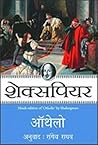 Othello (Hindi)