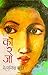कोरजा by Mehrunnisa Parvez