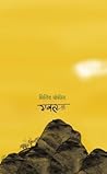 गवत्या [Gavatya]