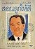 สอนลูกให้ดี by G. Kingsley Ward