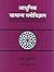 Adhunik Samanya Manovigyan by Arun Kumar Singh