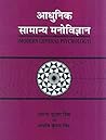 Adhunik Samanya M...