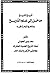 تأريخ التاريخ مدخل الى علم التاريخ by سعد بدير الحلواني