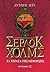 Τα τέρατα της Οξφόρδης by Andrew  Lane