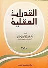 القدرات العقلية