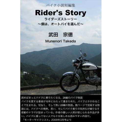 Motorcycle Short Stories Riders Story I Chose A Motorcycle By Munenori Takeda
