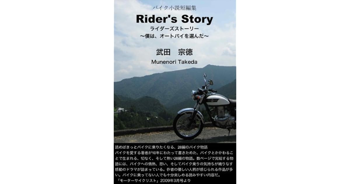 Motorcycle Short Stories Riders Story I Chose A Motorcycle By Munenori Takeda