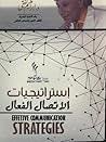 إستراتيجيات الاتص...