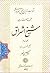 مجموعه مصنفات شيخ اشراق -جلد 3 . مشتمل بر مجموعه آثار فارسی by Seyyed Hossein Nasr مجموعه مصنفات شيخ اشراق -جلد 3 . مشتمل بر مجموعه آثار فارسی by Seyyed Hossein Nasr
