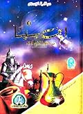 ابن سينا : عمدة الفلاسفة و شيخ الأطباء
