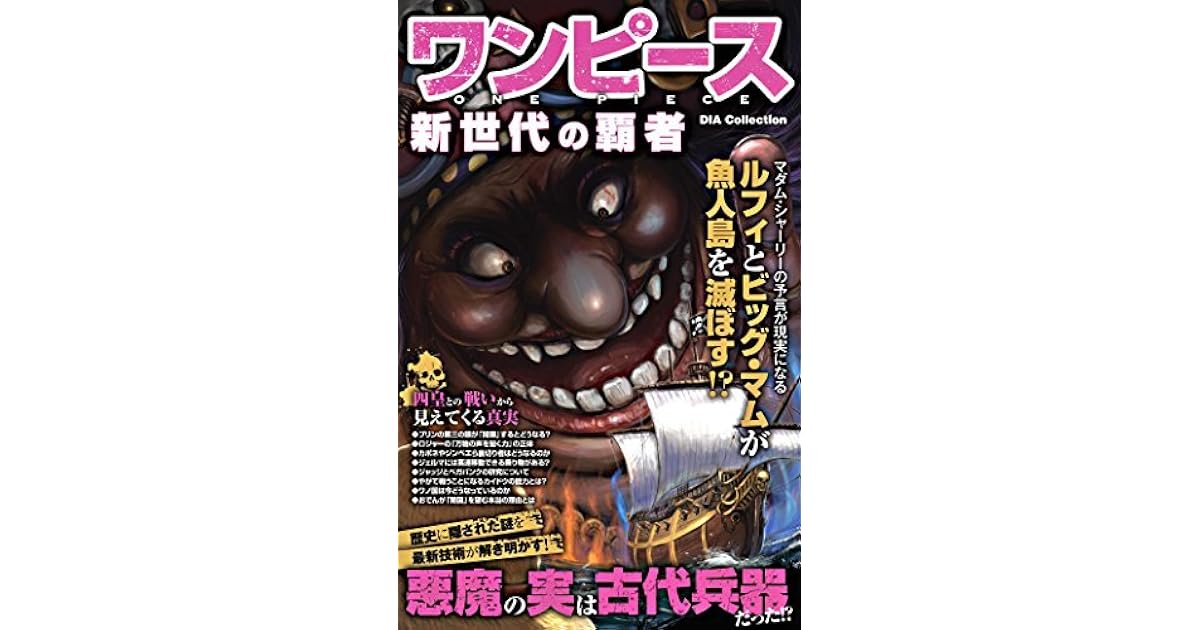 One Piece Shinsedainohasya By Diapress