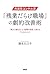 外資系コンサル流・「残業だらけ職場」の劇的改善術 「個人の働き方」も「組織の体質」も変わる7つのポイント (Japanese Edition)