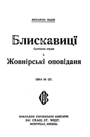 Блискавиці: суспільна студія