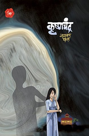 कृष्णचंद्र [Krushnachandra: Collection Of Horror Stories]