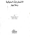 الاضطرابات السلوك...