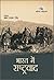 Bharat Mein Rastravaad - Hindi by Abhay Prasad Singh (Ed.)