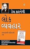 Lok Vyavhar - લોક...
