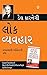 Lok Vyavhar - લોક વ્યવહાર (Gujarati Translation of How to Win... by Dale Carnegie