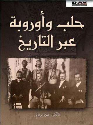 حلب وأوروبة عبر التاريخ