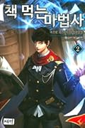 The Book Eating Magician